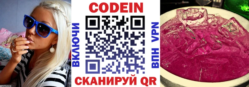 Кодеин напиток Lean (лин)  Рудня 